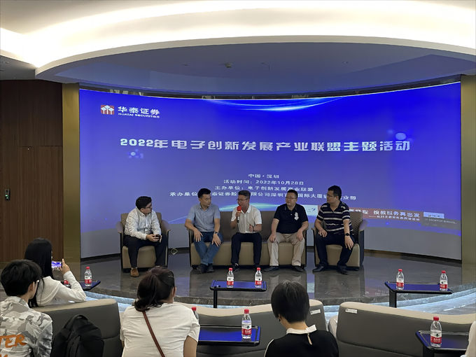 últimas noticias de la compañía sobre Evento temático de la Alianza de la industria de innovación y desarrollo electrónico Ⅱ  11